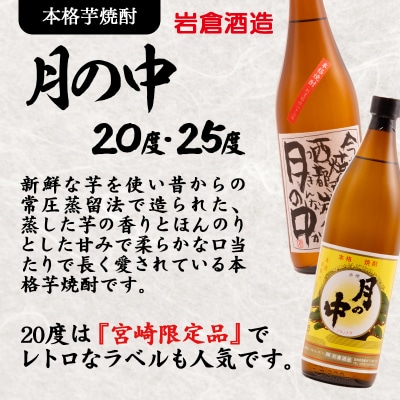 『岩倉酒造』月の中 25度・妻720ml2本セット(販売店限定芋焼酎)[3147]