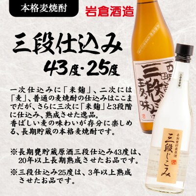 西都・熟成焼酎5本セット『逢初・三段仕込み・妻・3650・長期甕貯蔵原酒 三段仕込み』[3154]