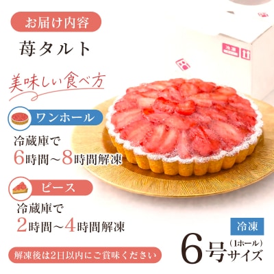 苺大野屋 やよいひめ 冷凍苺タルト 宮崎県西都市産[3262]