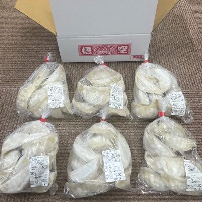 餃子専門店 宇都宮悟空　特製肉餃子60個入