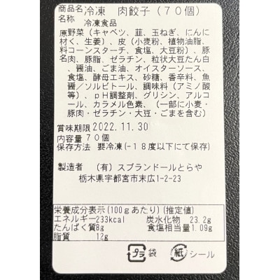 【毎月定期便】餃子専門店 宇都宮悟空 肉餃子70個全6回