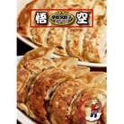 【毎月定期便】餃子専門店 宇都宮悟空 4種の人気餃子全12回