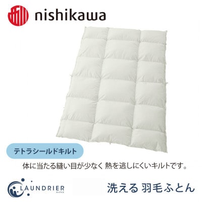 nishikawa(西川)洗える羽毛掛けふとん【ランドリエ】シングル KA01302007/720