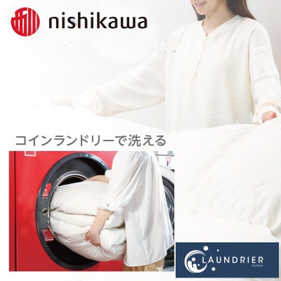 nishikawa(西川)洗える羽毛掛けふとん【ランドリエ】シングル KA01302007/720