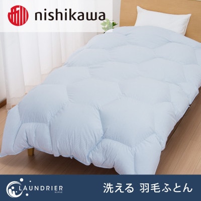 nishikawa(西川)洗える羽毛掛けふとん【ランドリエ】シングル KA01403008/970