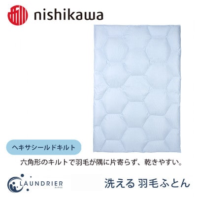 nishikawa(西川)洗える羽毛掛けふとん【ランドリエ】シングル KA01403008/970
