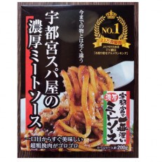 【レトルト10食】【常温保存OK!】宇都宮スパ屋の一番濃厚なミートソース　200g×10箱