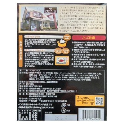 【レトルト10食】【常温保存OK!】宇都宮スパ屋の一番濃厚なミートソース　180g×10箱