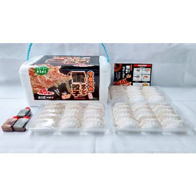 宇都宮発　雷オヤジの餃子　45個入(ギフト梱包/冷凍)