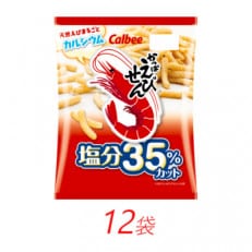 カルビー かっぱえびせん 塩分35%カット 75g&times;12個