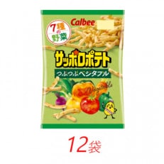 カルビー サッポロポテト つぶつぶベジタブル 80g&times;12個