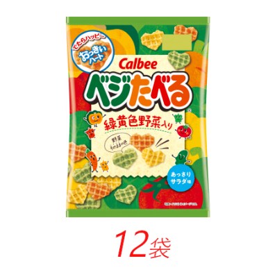 カルビー　ベジたべる　あっさりサラダ味　55g×12個