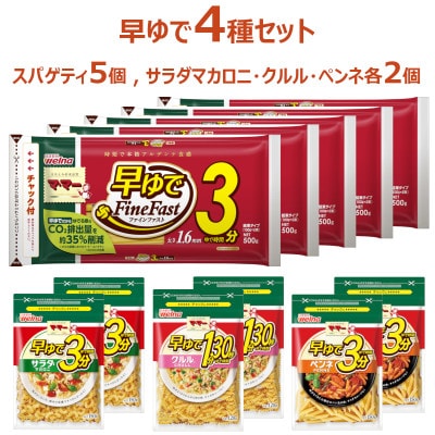 マ・マー　早ゆで　4種セット(スパゲティ&マカロニ)