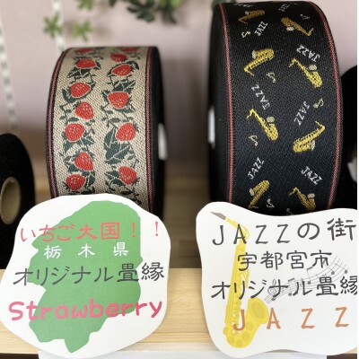 置き畳　「じもと」JAZZ畳　2枚