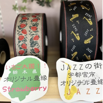 ミニ畳(大)　「じもと」Strawberry畳　1枚
