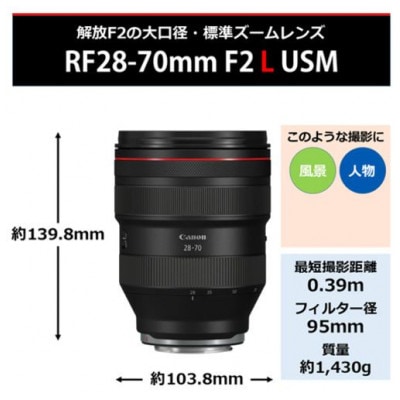 キヤノン Canon 大口径ズームレンズ RF28-70mm F2 L USM