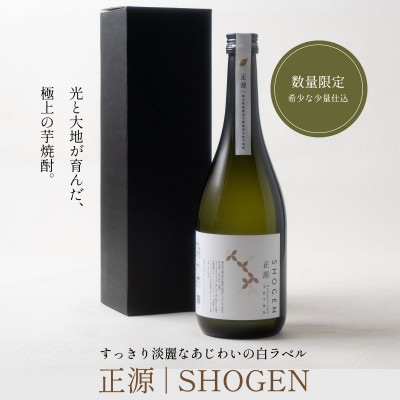 本格芋焼酎　正源　白1本箱入り