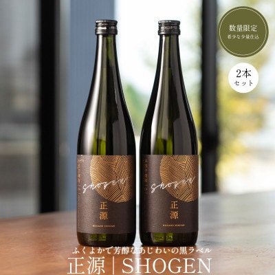 本格芋焼酎　正源　黒2本箱入り