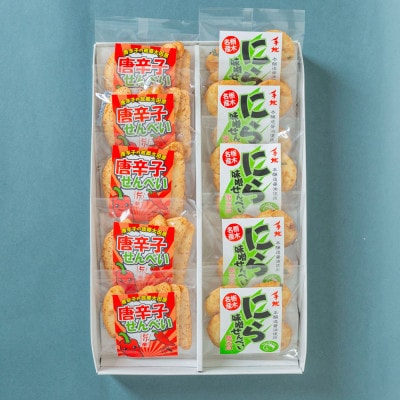 唐辛子せんべい&にら味噌せんべい詰め合わせ|【大越米菓店】