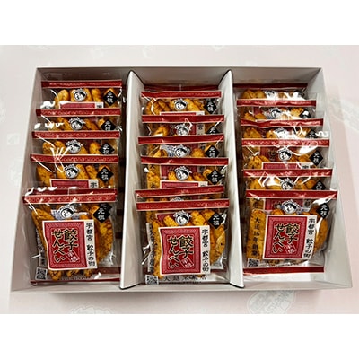 手焼き　餃子せんべい 20袋|【大越米菓店】