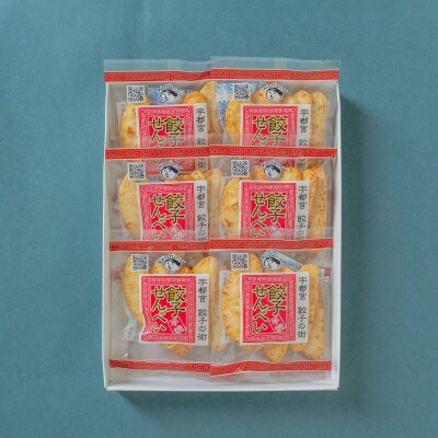 手焼き　餃子せんべい 6袋|【大越米菓店】