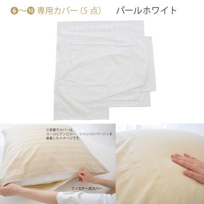 東京ラグジュアリーホテルピロー　パールホワイト　ホテル仕様の枕&枕カバー(計10点)