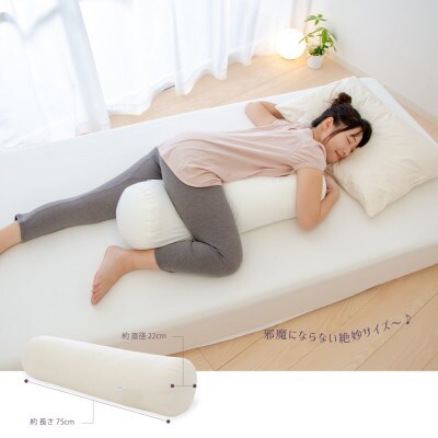 邪魔にならない抱き枕　パールホワイト　1点(専用カバー付き)