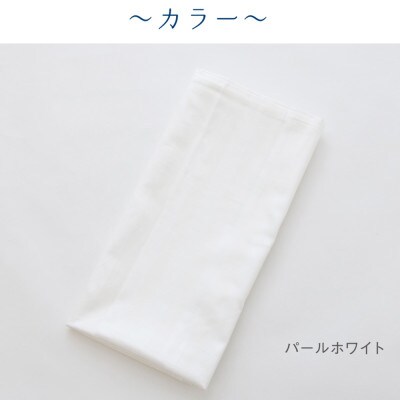 邪魔にならない抱き枕　パールホワイト　1点(専用カバー付き)