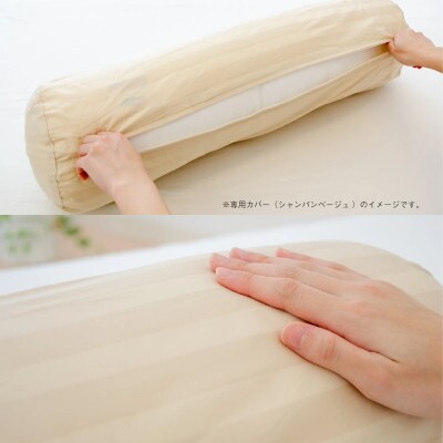 邪魔にならない抱き枕 シャンパンベージュ(カバー付き)　1点