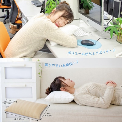 まくら(株)がつくったお昼寝枕　シャンパンベージュ(カバー付き)　1点