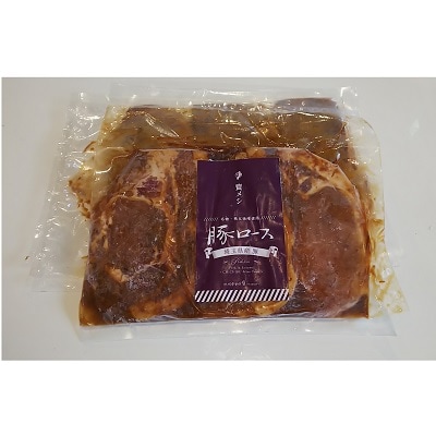埼玉県産「豚ロース味噌漬け」900g