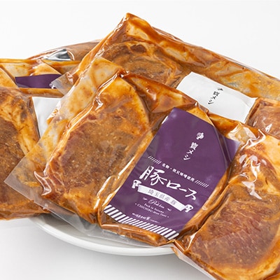 秩父名物「豚の味噌漬け」食べくらべセットB(三元豚・埼玉県産・鹿児島県産黒豚)1.8kg