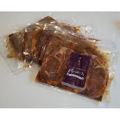 秩父名物 埼玉県産 香り豚ロース味噌漬け 300g×5パック【1.5kg】
