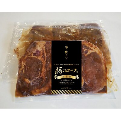 秩父名物 かごしま黒豚「黒宝豚ロース味噌漬け」300g×2パック