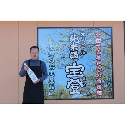 オリジナル純米酒　宝登(720ml)×2本