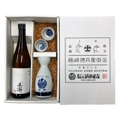 長瀞蔵 セット