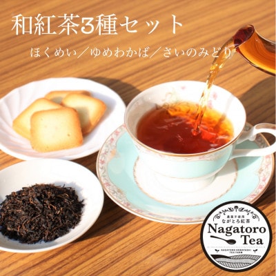 ながとろ和紅茶セット