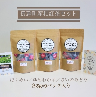 ながとろ和紅茶セット