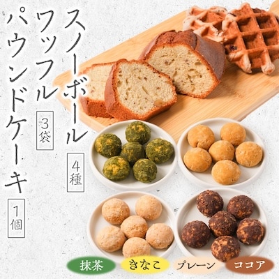 長瀞産ブルーベリーのワッフルと長瀞そばのスノーボール、パウンドケーキセット