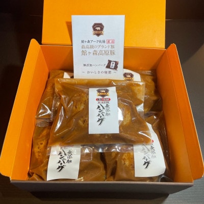 館ヶ森高原豚100%無添加ハンバーグセット(5個入り)