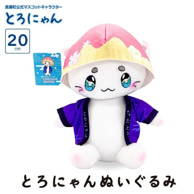 とろにゃんグッズ セットC