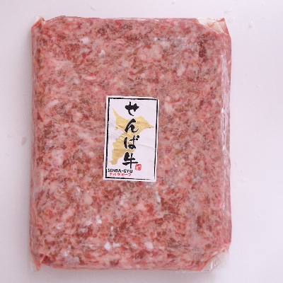 せんば牛100%ハンバーグのタネ 1kg