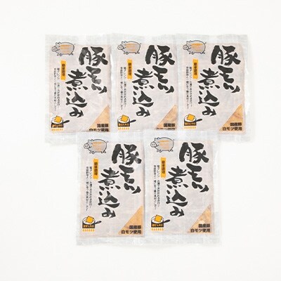 東北産豚もつ煮込み(みそ味)まとめて5パック