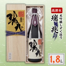 【数量限定】高清水　大吟醸しずく採り　瑞兆　1,800ml