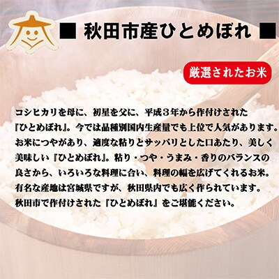 2023年11月発送開始『定期便』秋田県産無洗米ひとめぼれ5kg・ササニシキ3kg食べ比べ全12回