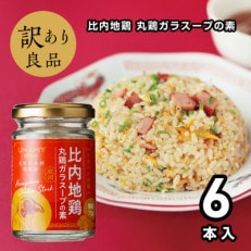 【訳あり】日本三大美味鶏である比内地鶏丸鶏ガラを100%使用した顆粒状のだしの素75g×6本 | ふるさと納税のお礼品