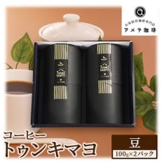コーヒー「トゥンキマヨ」(珈琲豆　100g×2)「豆」