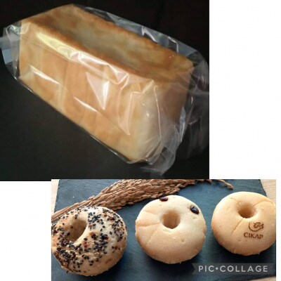 グルテンフリー チカップお試しセット 食パン1本 ベーグル3個 お礼品詳細 ふるさと納税なら さとふる