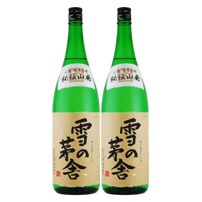 雪の茅舎(ゆきのぼうしゃ)山廃純米吟醸 秘伝山廃 1.8L×2本セット