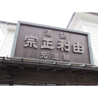 雪の茅舎(ゆきのぼうしゃ)山廃純米吟醸 秘伝山廃 1.8L×2本セット